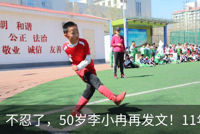 不忍了，50岁李小冉再发文！11年没娃不是身体原因，5亿真相大白