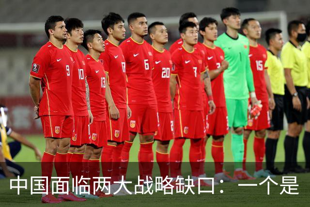 中国面临两大战略缺口：一个是“台湾”问题，另一个曾动用300万大军才勉强堵住的致命防线