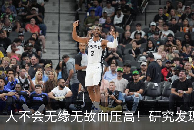 人不会无缘无故血压高！研究发现：血压高的人，大多有3个问题