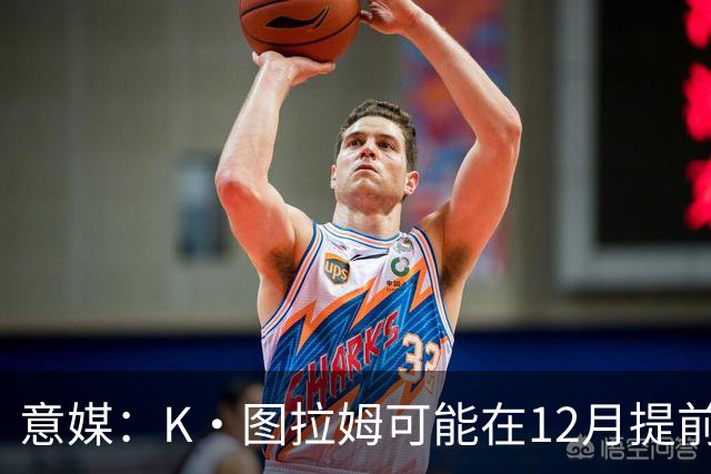 意媒：K·图拉姆可能在12月提前复出 尤文之后再决定冬季是否引援