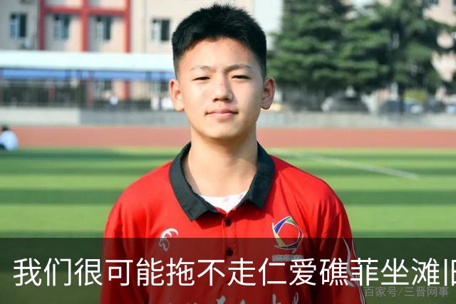 我们很可能拖不走仁爱礁菲坐滩旧军舰，即便垮掉也是一个大问题！