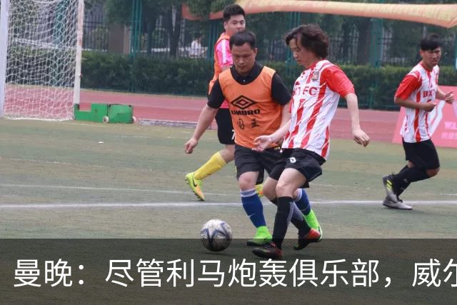 曼晚：尽管利马炮轰俱乐部，威尔科克斯目前的职位仍然稳固
