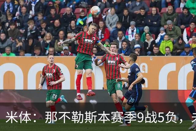 米体：那不勒斯本赛季9战5负，未来两战将决定阿莱格里去留