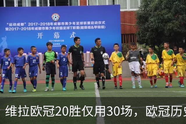 维拉欧冠20胜仅用30场，欧冠历史上仅皇马29场更快
