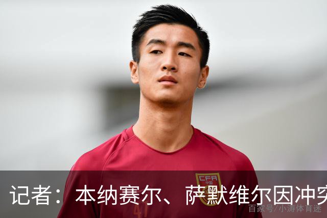 记者：本纳赛尔、萨默维尔因冲突亚冠精英各停3场
