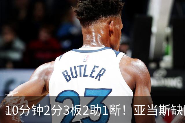 10分钟2分3板2助1断！亚当斯缺阵，火箭新高塔完胜卡佩拉？或变第3中锋
