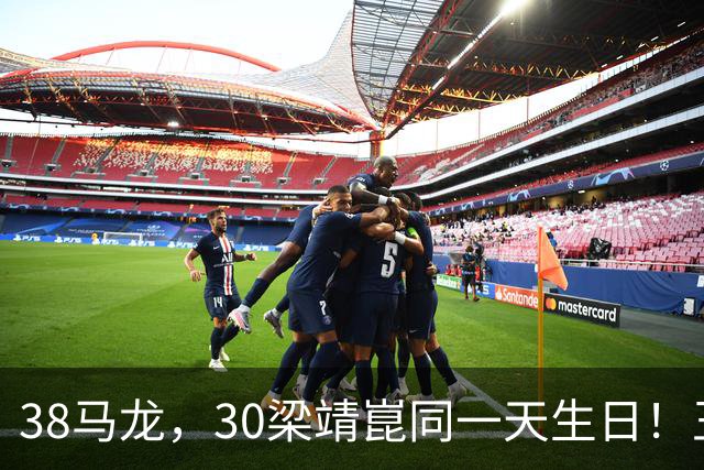 38马龙，30梁靖崑同一天生日！王楚钦到场祝贺，可惜樊振东不在