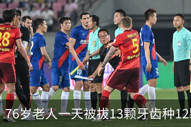 76岁老人一天被拔13颗牙齿种12颗牙，引发种植体周围炎、下颌骨炎，三年来自费求医维权未果